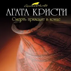 Крісті агату, аудіокниги онлайн (онлайн) Крісті агату, аудіокниги онлайн