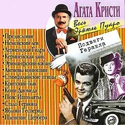 Крісті агату, аудіокниги онлайн (Слухати аудіокнигу онлайн) Крісті агату, аудіокниги онлайн
