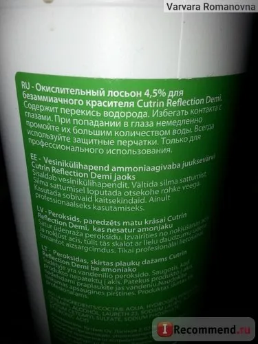 Фарба для волосся cutrin reflection demi - «мої спроби самостійного фарбування