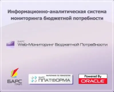 Короткий посібник користувача програми «барс