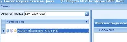 Короткий посібник користувача програми «барс