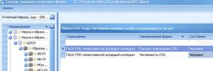 Короткий посібник користувача програми «барс