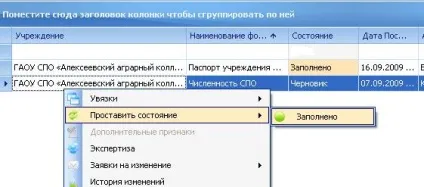 Короткий посібник користувача програми «барс