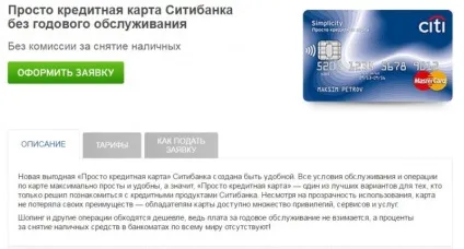 Кредитна карта Сітібанк умови, як оформити (карта) Кредитна карта Сітібанк умови, як оформити