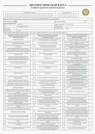 Купити діагностичну карту техогляду в Москві (діагностична карта для осаго) Купити діагностичну карту техогляду в москві
