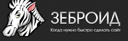 Купив зеброїда - програма для масового створення сателітів
