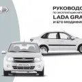Лада гранта не заводиться проблеми і рішення