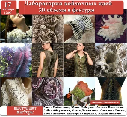 Лабораторія повстяних ідей, школа повсті онлайн (відео майстер-клас) Лабораторія повстяних ідей, школа повсті онлайн