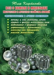 Лікування дорогоцінними каменями, на шляху до довголіття (лікування) Лікування дорогоцінними каменями, на шляху до довголіття