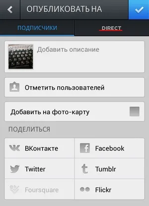 Особисті повідомлення (directs) в instagram одній людині або групі (людині) Особисті повідомлення (directs) в instagram одній людині або групі