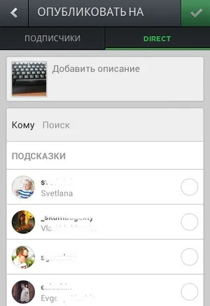 Особисті повідомлення (directs) в instagram одній людині або групі (instagram) Особисті повідомлення (directs) в instagram одній людині або групі