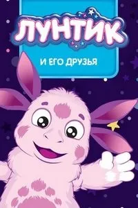 Лунтик 8 сезон - дивитися онлайн мультфільм безкоштовно всі серії підряд в хорошій якості (серії) Лунтик 8 сезон - дивитися онлайн мультфільм безкоштовно всі серії підряд в хорошій якості