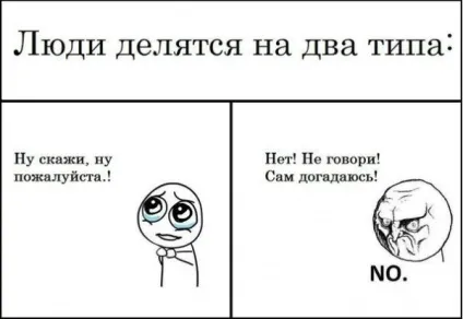 Люди діляться ..., netlore розподіл, категорії, стереотипи, типові представники, типологія (типологія) Люди діляться ..., netlore розподіл, категорії, стереотипи, типові представники, типологія