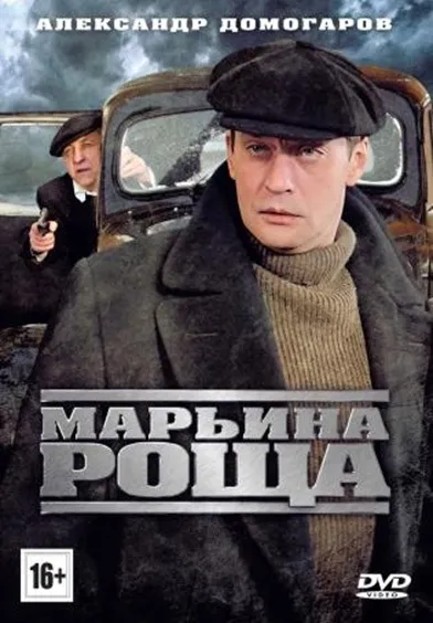 Мар'їна роща (серіал, 1-2 сезон) - дивитися онлайн (смотреть) Мар'їна роща (серіал, 1-2 сезон) - дивитися онлайн