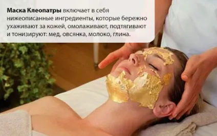Маска Клеопатри, компетентно про здоров'я на ilive (ilive) Маска Клеопатри, компетентно про здоров'я на ilive