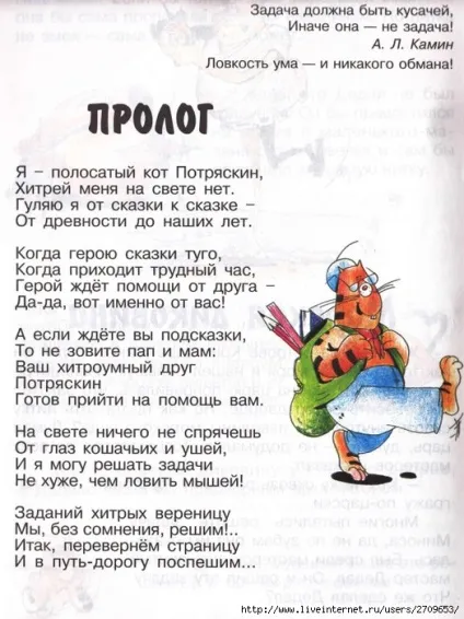 Мама для мам завдання-казки від кота потряскіна
