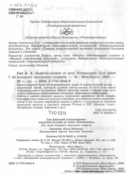 Мама для мам завдання-казки від кота потряскіна