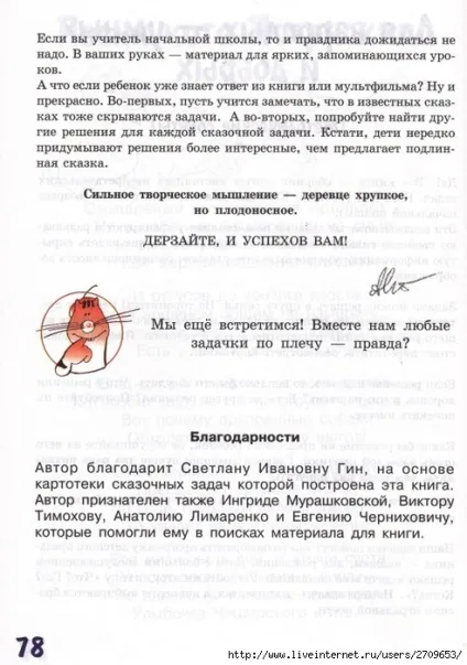 Мама для мам завдання-казки від кота потряскіна