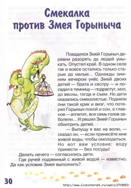 Мама для мам завдання-казки від кота потряскіна