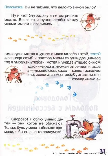Мама для мам завдання-казки від кота потряскіна
