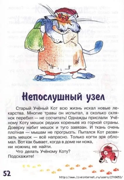 Мама для мам завдання-казки від кота потряскіна