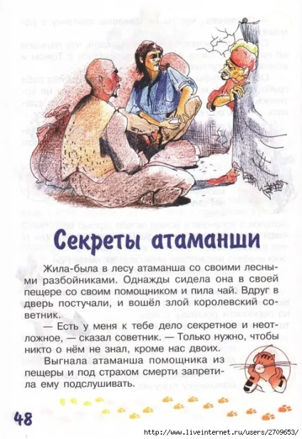 Мама для мам завдання-казки від кота потряскіна