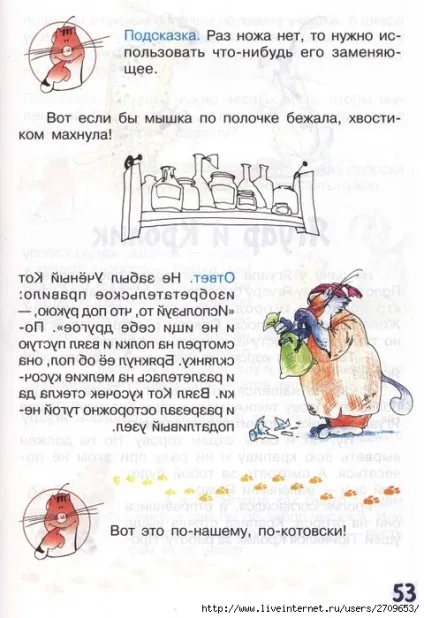 Мама для мам завдання-казки від кота потряскіна