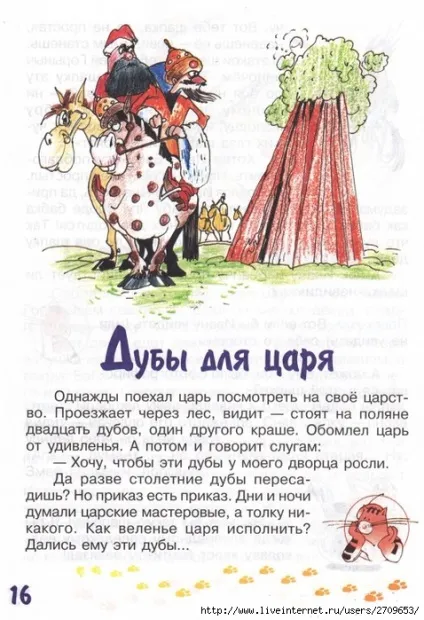 Мама для мам завдання-казки від кота потряскіна