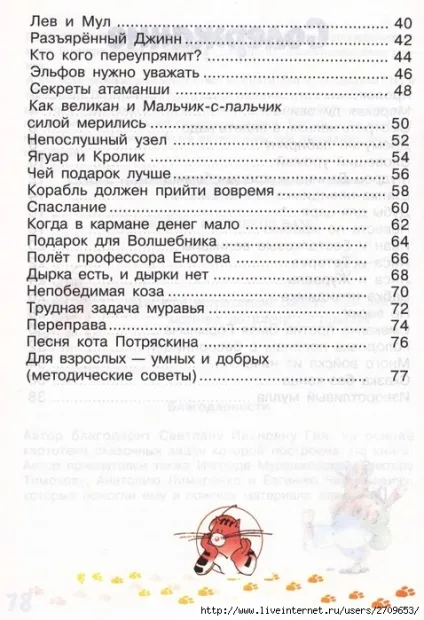 Мама для мам завдання-казки від кота потряскіна