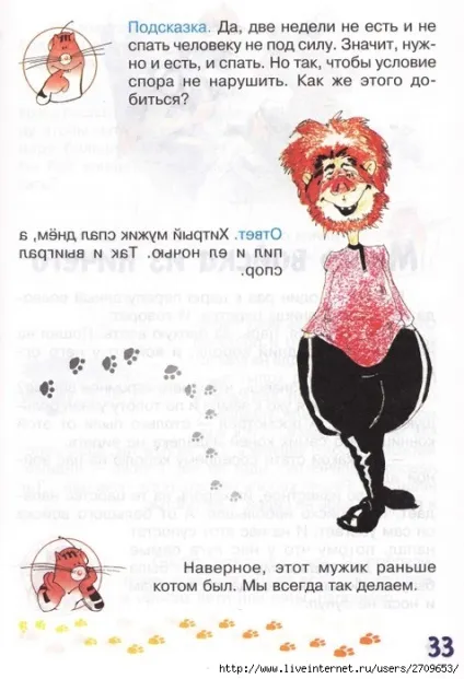 Мама для мам завдання-казки від кота потряскіна
