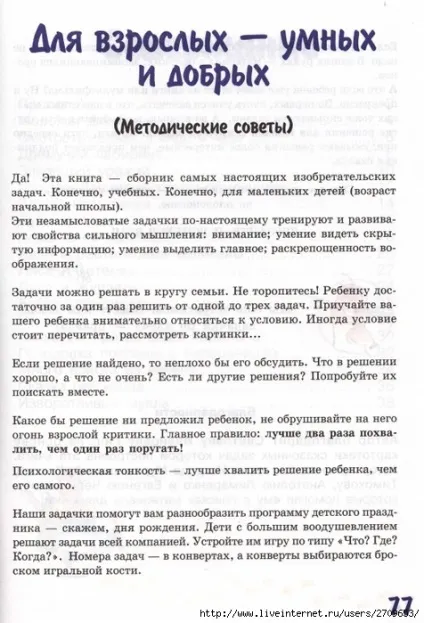 Мама для мам завдання-казки від кота потряскіна