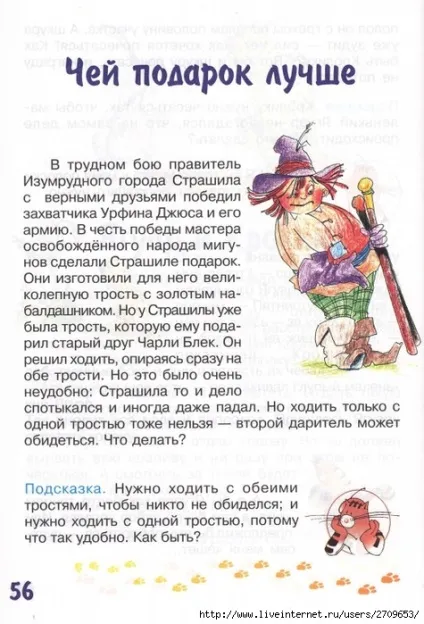Мама для мам завдання-казки від кота потряскіна