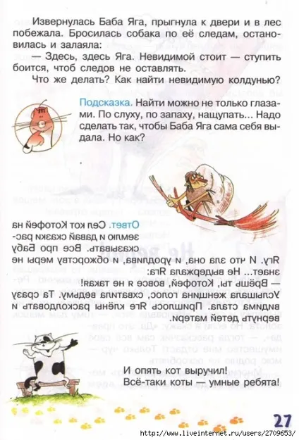 Мама для мам завдання-казки від кота потряскіна