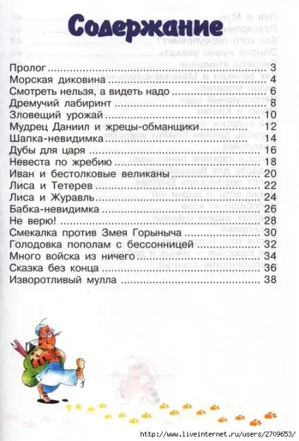 Мама для мам завдання-казки від кота потряскіна