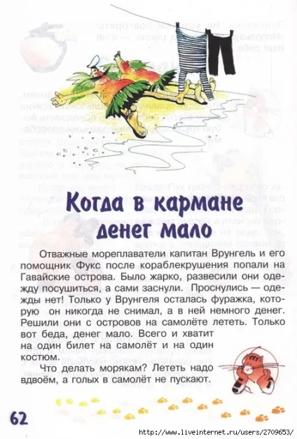 Мама для мам завдання-казки від кота потряскіна