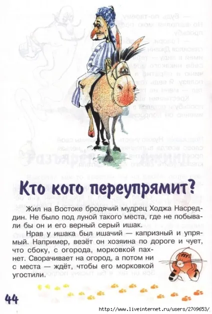 Мама для мам завдання-казки від кота потряскіна