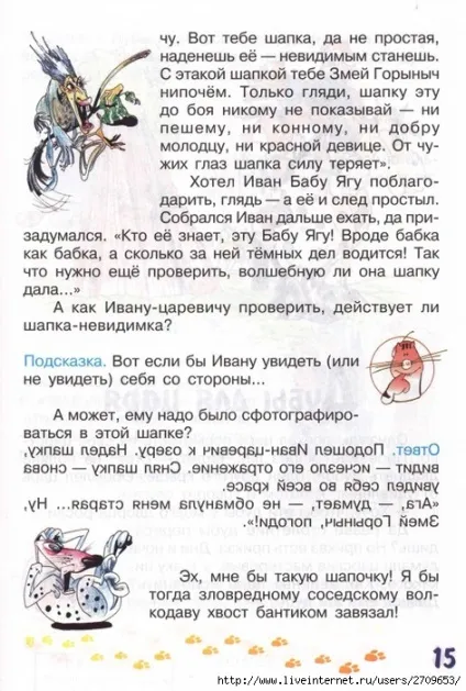 Мама для мам завдання-казки від кота потряскіна