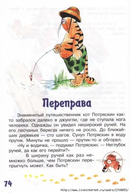 Мама для мам завдання-казки від кота потряскіна