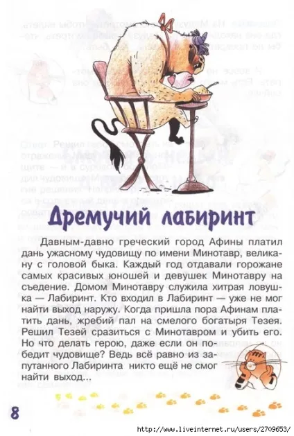 Мама для мам завдання-казки від кота потряскіна