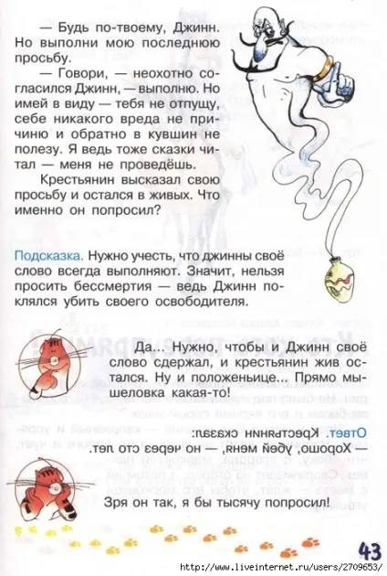 Мама для мам завдання-казки від кота потряскіна