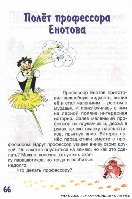 Мама для мам завдання-казки від кота потряскіна