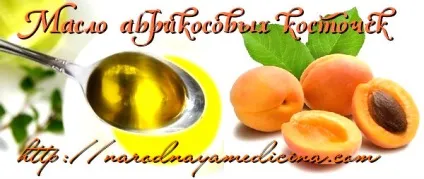 Масло абрикосових кісточок