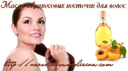 Масло абрикосових кісточок