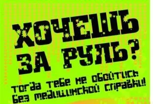 Медична довідка водія термін її дії - штраф за відсутність (водія) Медична довідка водія термін її дії - штраф за відсутність