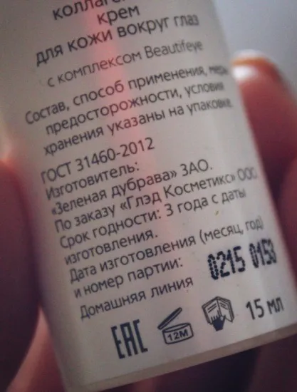 Medical collagene 3d intensive care collagen eye cream для шкіри навколо очей з комплексом beautifeye (medical) Medical collagene 3d intensive care collagen eye cream для шкіри навколо очей з комплексом beautifeye