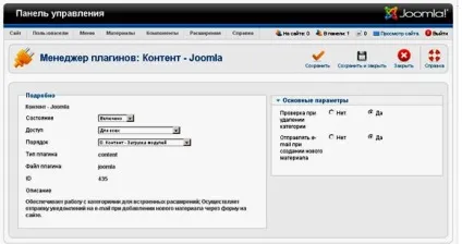Менеджер плагінів joomla 2