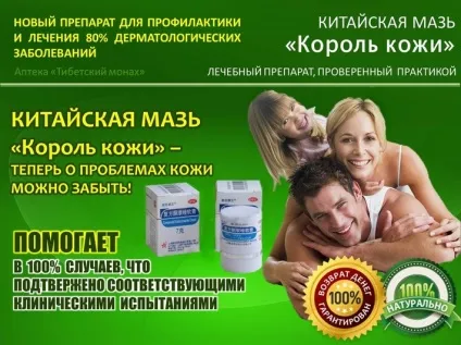 Мазь король шкіри від псоріазу, екземи, вугрів, прищів, герпесу, грибка, позбавляючи, дерматиту, корости в (мікоз) Мазь король шкіри від псоріазу, екземи, вугрів, прищів, герпесу, грибка, позбавляючи, дерматиту, корости в