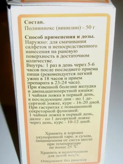 Мазь винилин (бальзам Шостаковского) інструкція із застосування, ціна ...