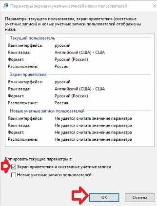Змінити мову за замовчуванням на екрані вітання windows 10, будні технічної підтримки (змінити) Змінити мову за замовчуванням на екрані вітання windows 10, будні технічної підтримки