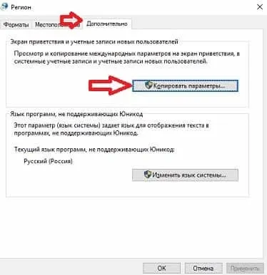 Змінити мову за замовчуванням на екрані вітання windows 10, будні технічної підтримки (мова) Змінити мову за замовчуванням на екрані вітання windows 10, будні технічної підтримки